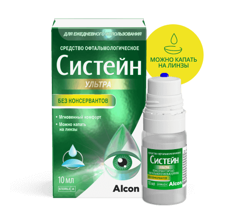 Систейн Ультра без консервантов