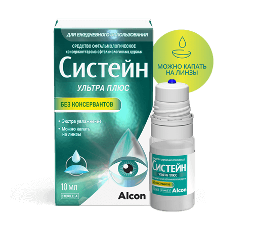 Систейн Ультра Плюс без консервантов