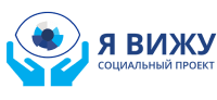 Я ВИЖУ