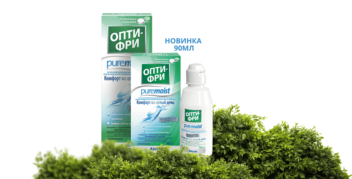Опти-Фри PureMoist