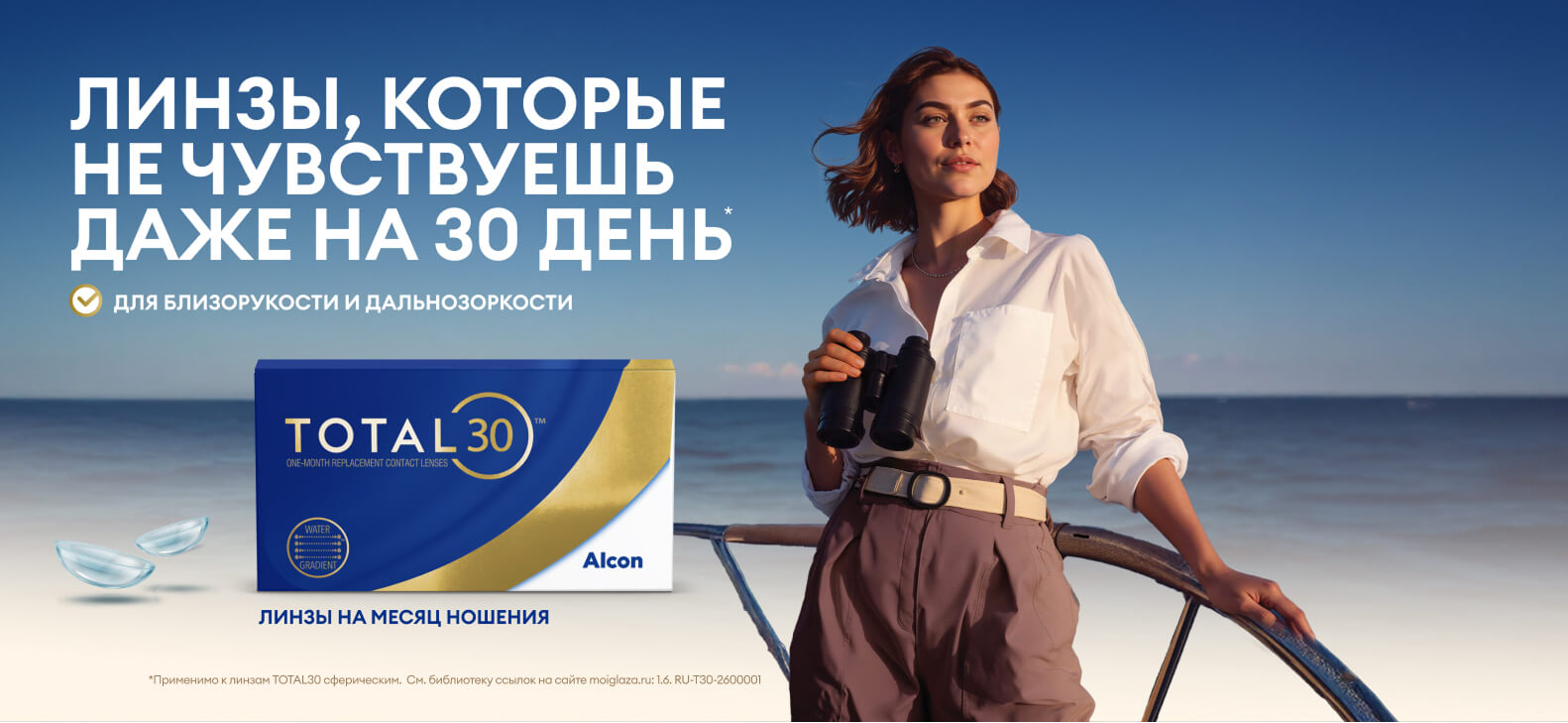Линзы которые не чувствуешь даже на 30 день