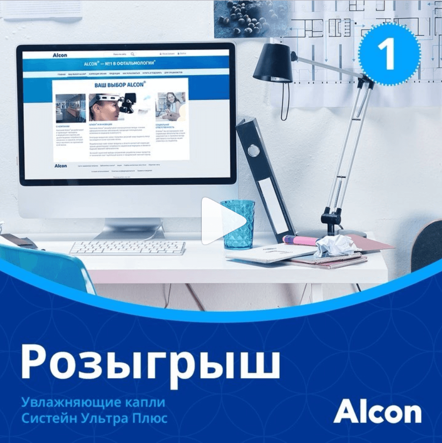 Конкурс в Инстаграм Систейн 25.10.2019
