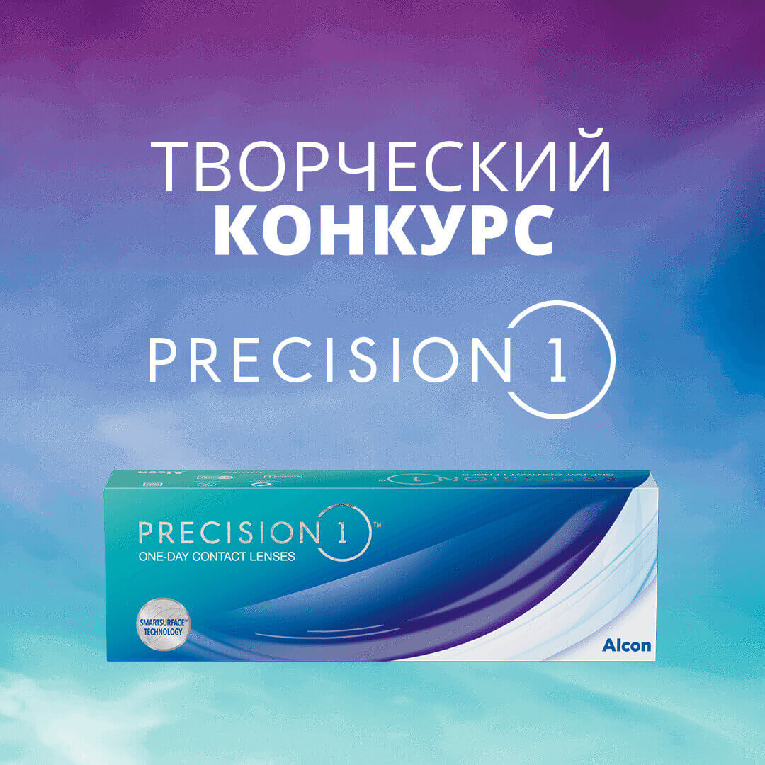 Творческий конкурс «Жизнь с PRECISION1». Сроки проведения: 10.07.21 - 28.07.21