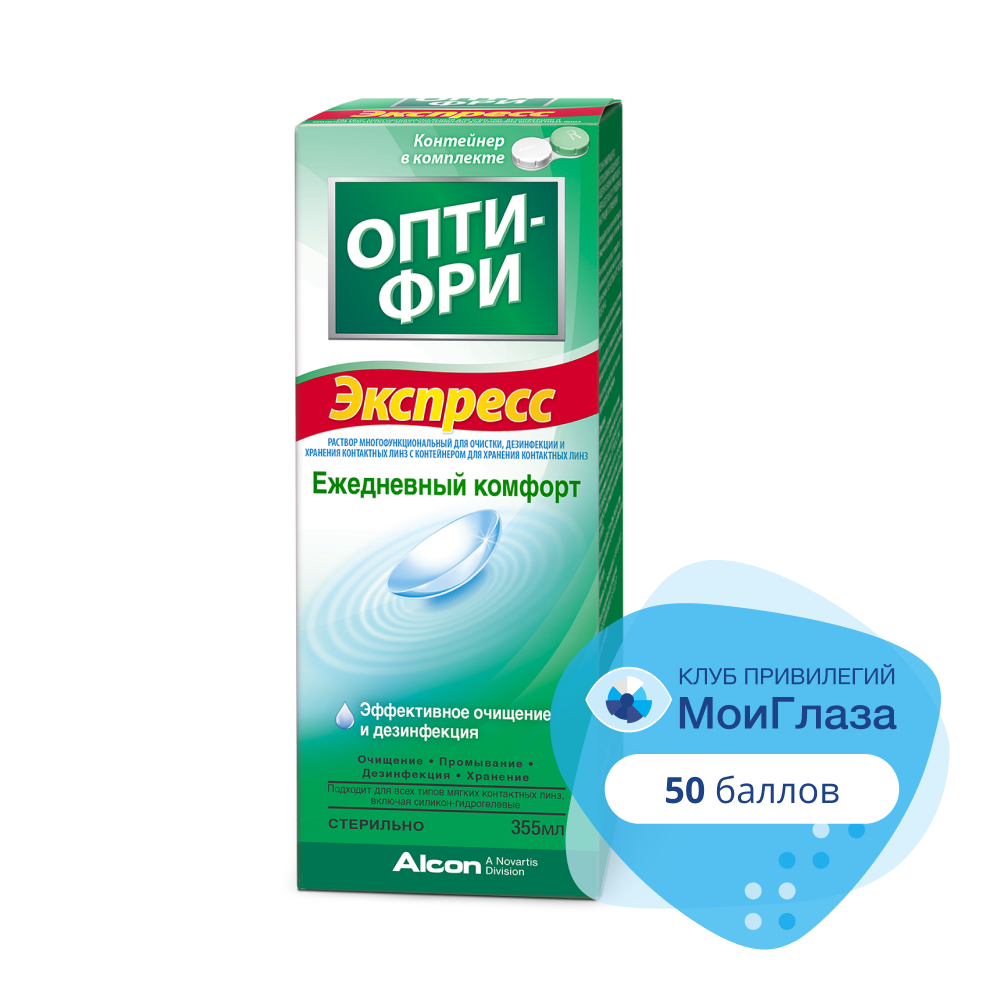 ALCON® ОПТИ-ФРИ® ЭКСПРЕСС РАСТВОР