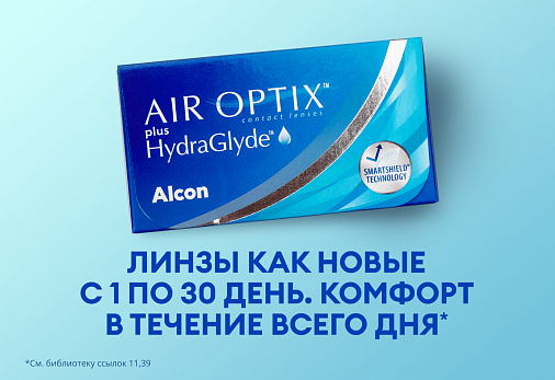 Изображение Линзы AIR OPTIX PLUS HYDRAGLYDE