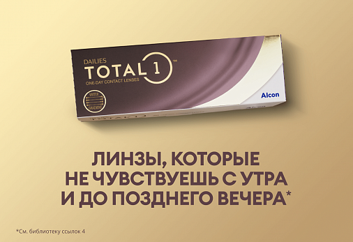 Изображение Линзы DAILIES TOTAL1