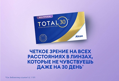 Изображение Линзы TOTAL30 MULTIFOCAL