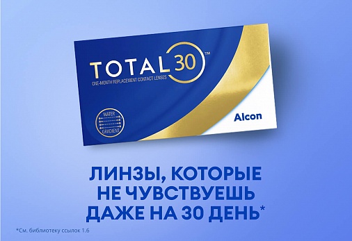 Изображение Линзы TOTAL30