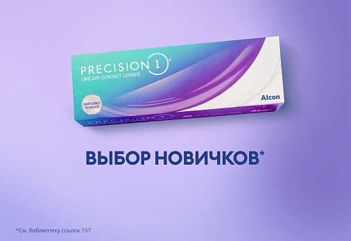 Изображение Линзы PRECISION1