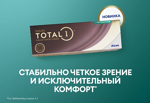 Изображение Линзы DAILIES TOTAL1 FOR ASTIGMATISM