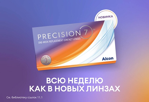 Изображение Линзы PRECISION7
