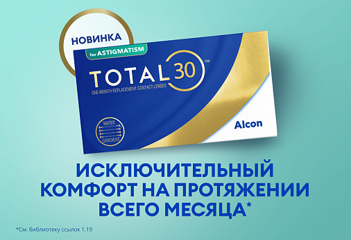 Изображение Линзы TOTAL30 ASTIGMATISM