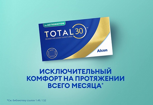 Изображение Линзы TOTAL30 FOR ASTIGMATISM