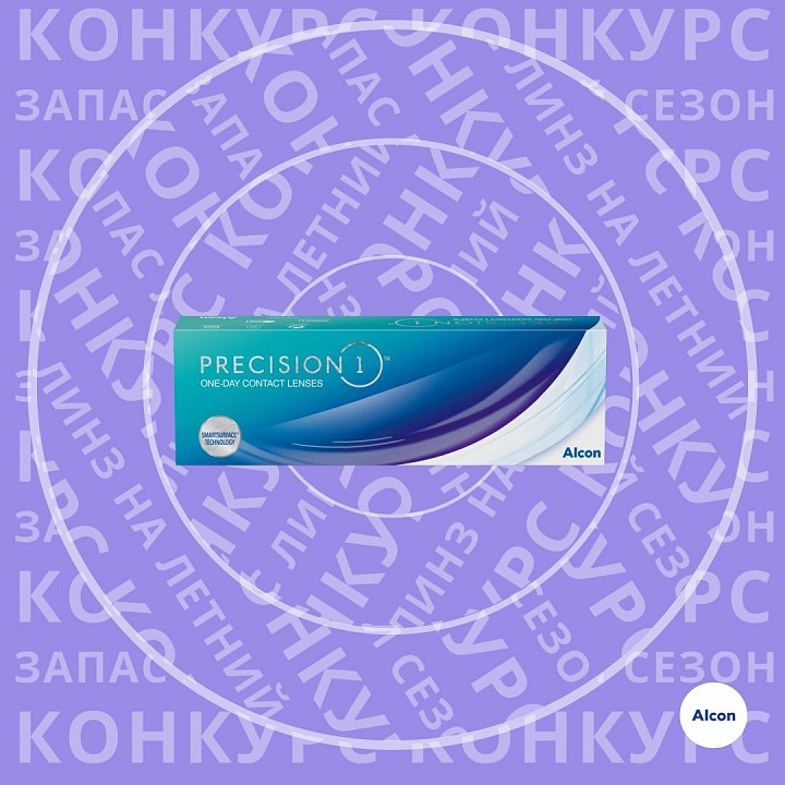 «Просто посмотри какое лето» с PRECISION1! 24.05.2021 – 30.05 2021