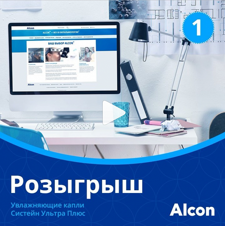 Конкурс в Инстаграм Систейн 25.10.2019