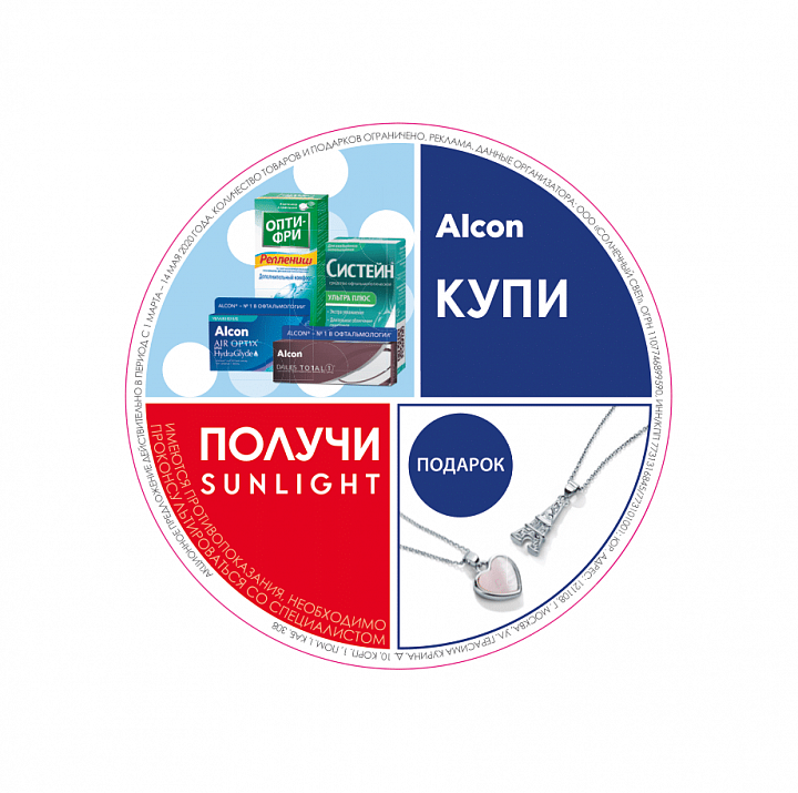 Акция «Сияй вместе с Алкон»