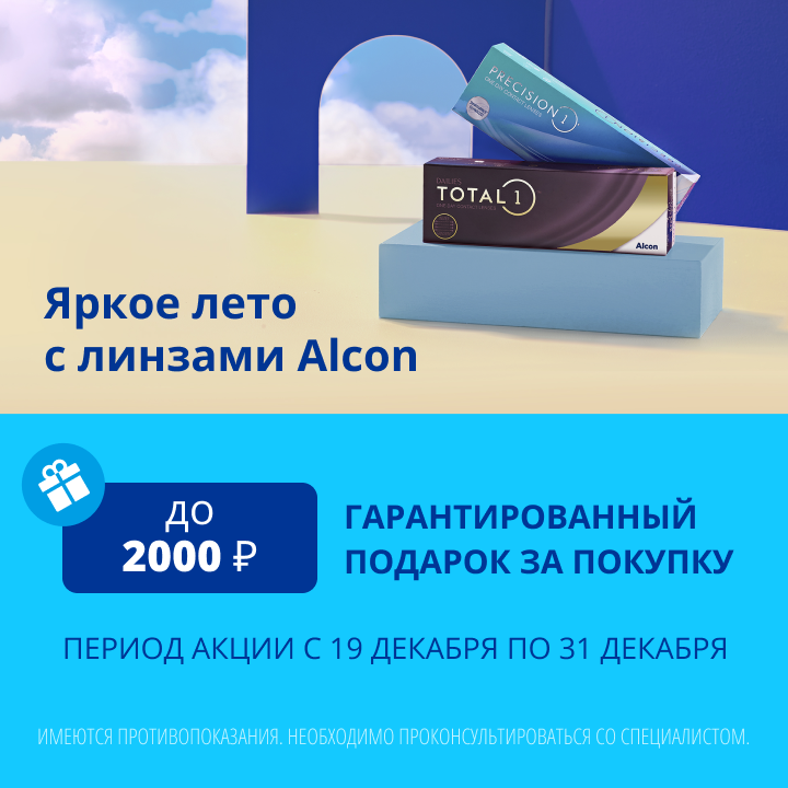 Правила акции "Дигифт и Линзмастер" (19.12.2022 - 31.12.2022)