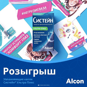 Конкурс в Инстаграм Систейн 31.07.2019